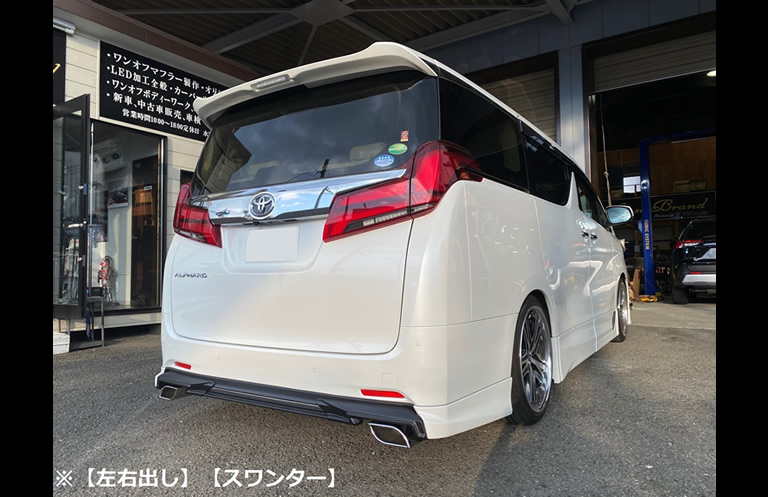 30系アルファード/ヴェルファイア/リアピースマフラー｜SENSE BRAND