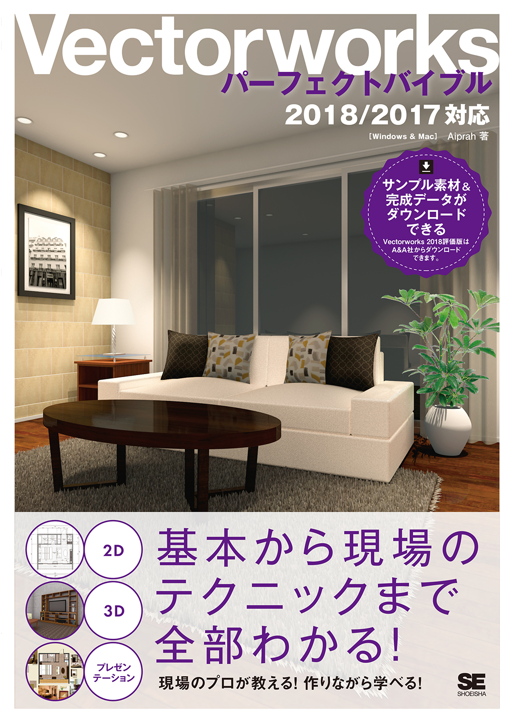 Vectorworksパーフェクトバイブル 2018/2017対応 ｜ SEshop｜ 翔泳社の
