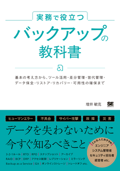 実戦で役立つサイバーセキュリティ参考書特集｜ SEshop｜ 翔泳社の本