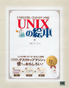 詳解UNIXプログラミング 第3版 電子書籍（W. Richard Stevens 大木