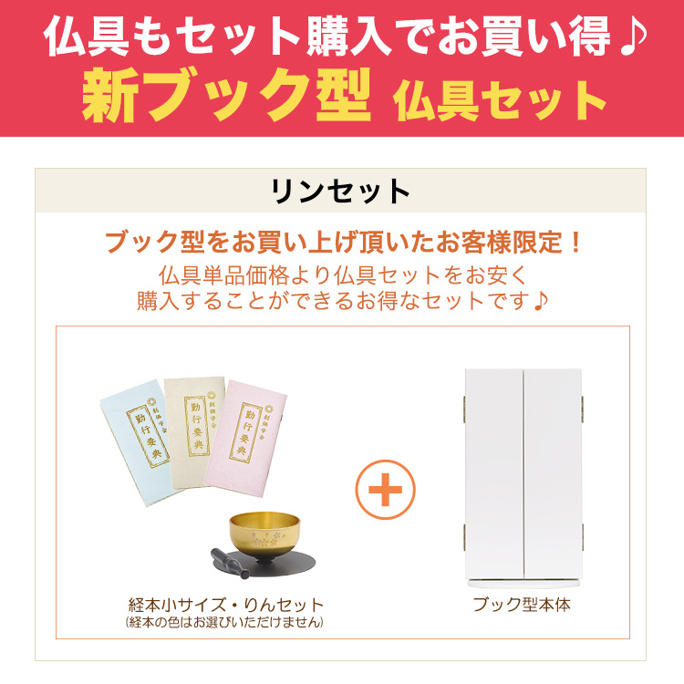 コンパクト仏壇 新ブック型 オフホワイト | 創価学会仏壇＆仏具専門店