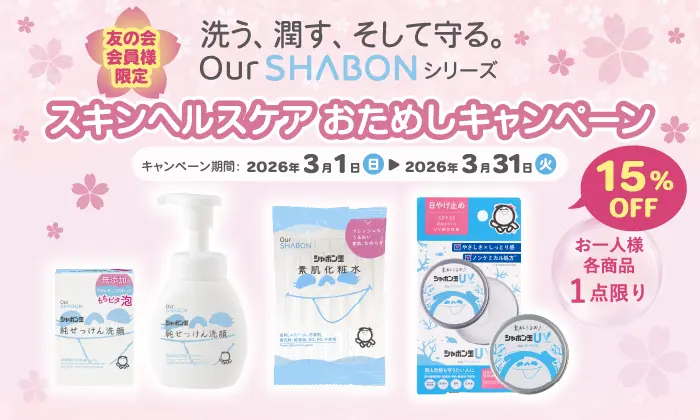 純せっけん洗顔」3月1日より新発売～素肌をやさしく洗い、肌本来の力