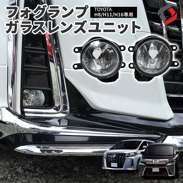 アルファード ヴェルファイア 30系専用 フォグレンズ 2P