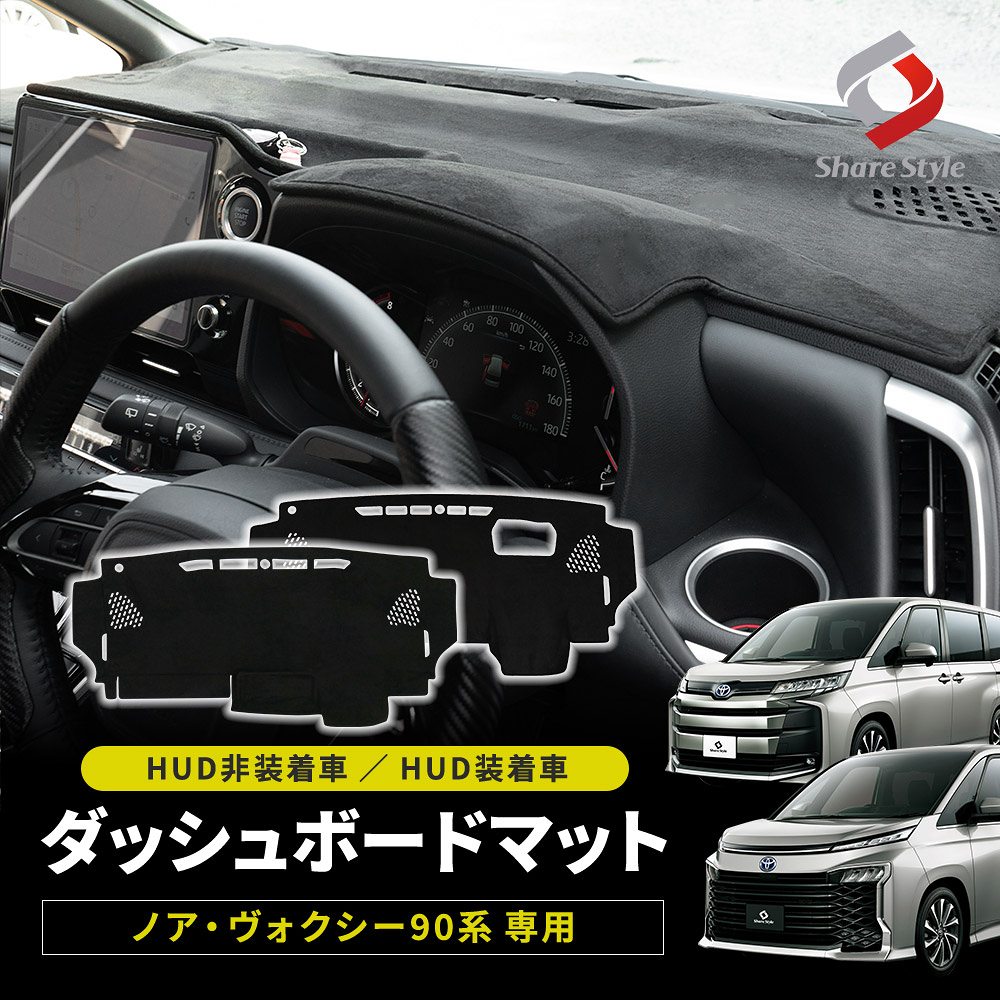 ノア ヴォクシー 90系 ダッシュボードマット スエード スウェード 内装