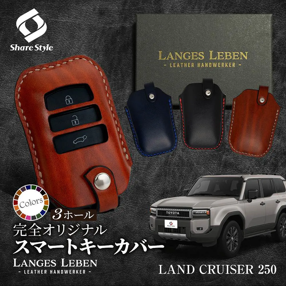予約 受注生産】ランドクルーザー 250系 専用 ランゲスレーベン キー