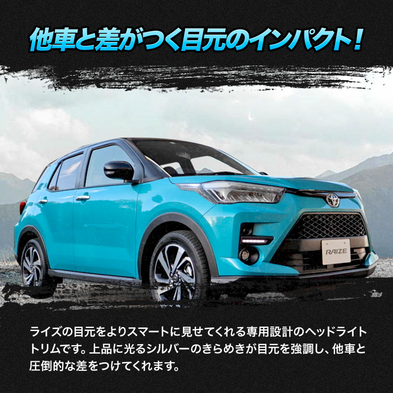 RAIZE ライズ A200 A210 ヘッドライトトリム 2P [J]