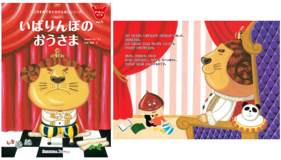 きりんさんコース（6冊組）【絵本】 | 七田式公式通販