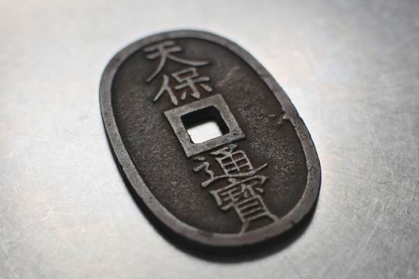 天保通宝はニセモノも多い？｜七福本舗