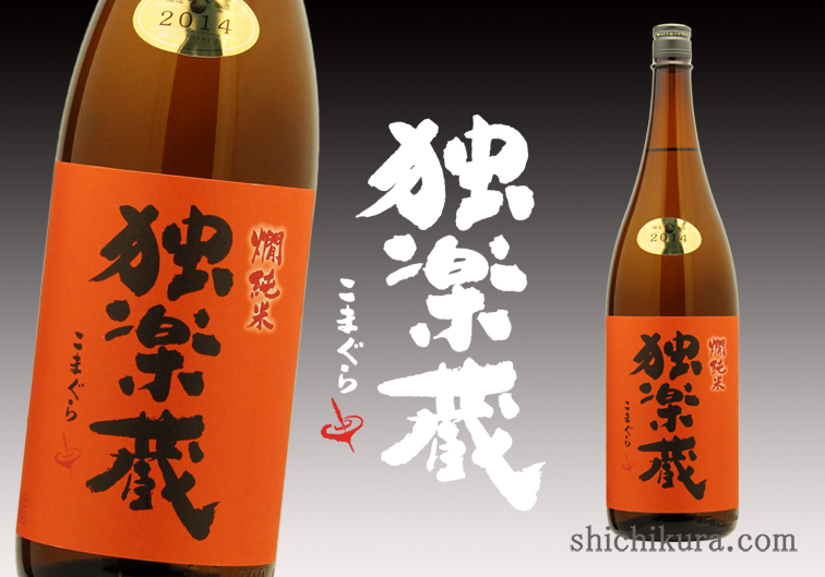 商品詳細｜蔵元直送の地酒専門店｜酒舗 七蔵