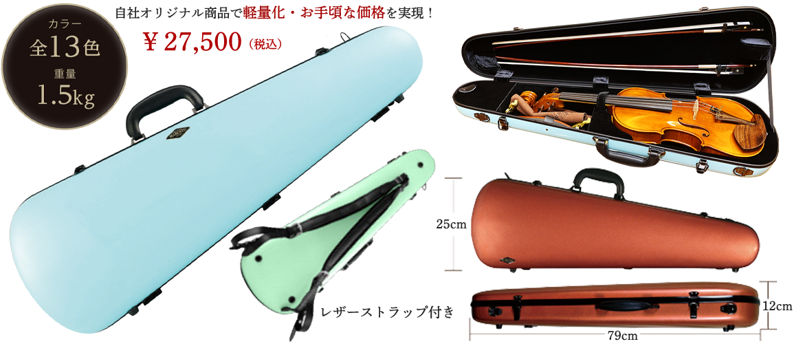 下倉バイオリン 弦楽器専門店