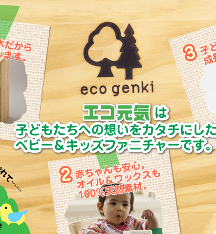 エコ元気
