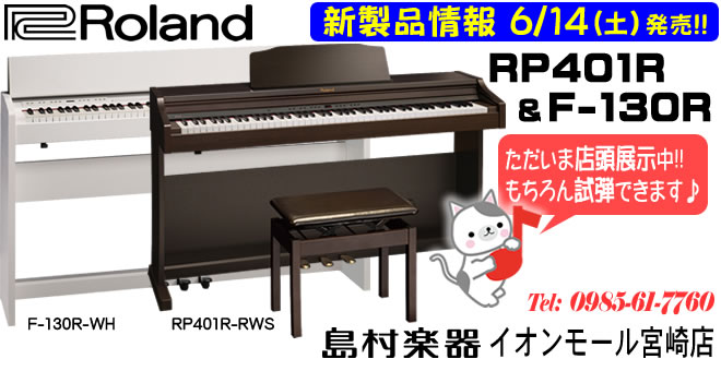 Roland 電子ピアノ RP401R 格安 お買い得 ローランド d4869 楽天市場