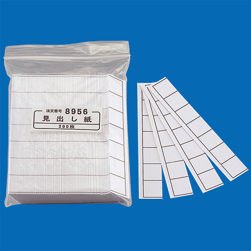 見出し紙・ナンバースタンプ シンリョウネットショップ