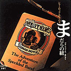新潮CD シャーロック・ホームズ 5枚セット 小川真司 永井一郎 新潮CD