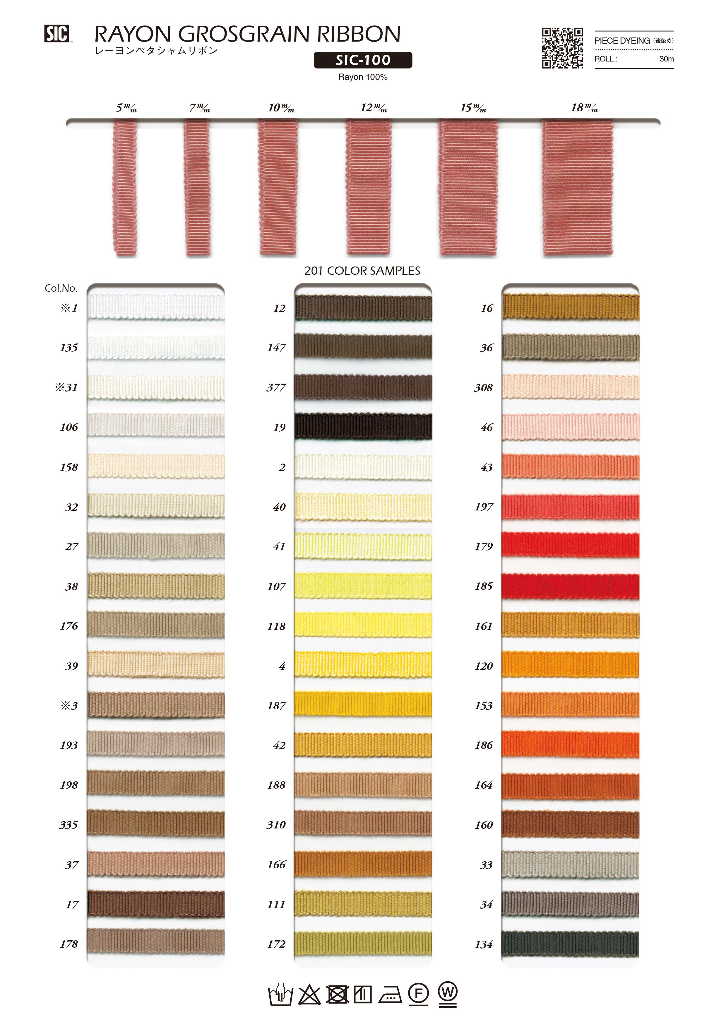 S.I.C.商品のご紹介／SIC-100 レーヨンペタシャムリボン | 新着情報
