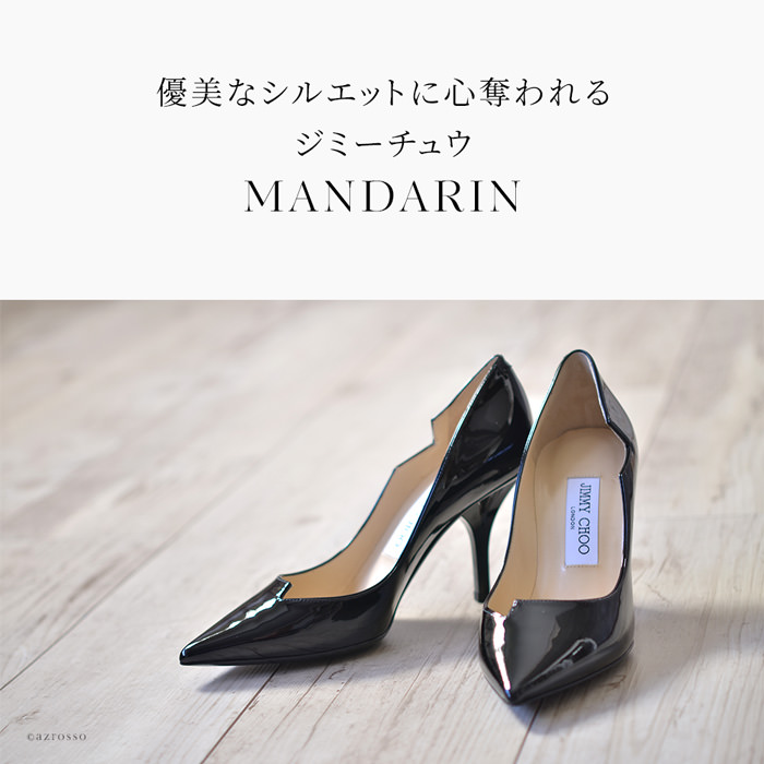エナメル パンプス 8cm ハイヒール Mandarin マンダリン ジミーチュウ