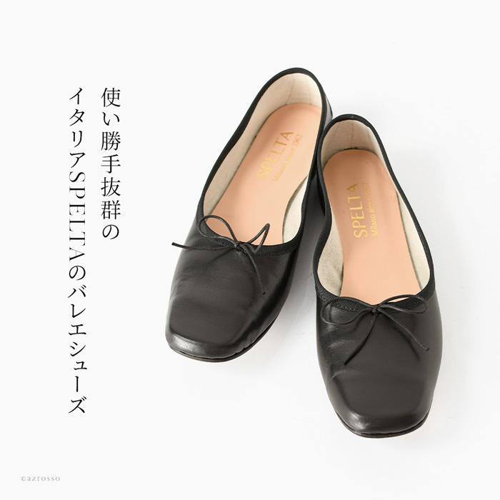 スペルタ バレエシューズ SPELTA IMMA スクエアトゥ フラットシューズ