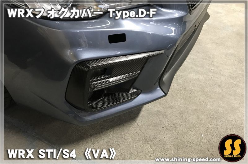 VA】WRXフォグカバー Type.D-F［WRX STI / S4］ - SHINING SPEED