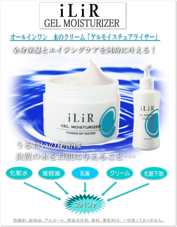 iLiR ゲルモイスチュアライザー詰替え用（500g）の信州健康倶楽部