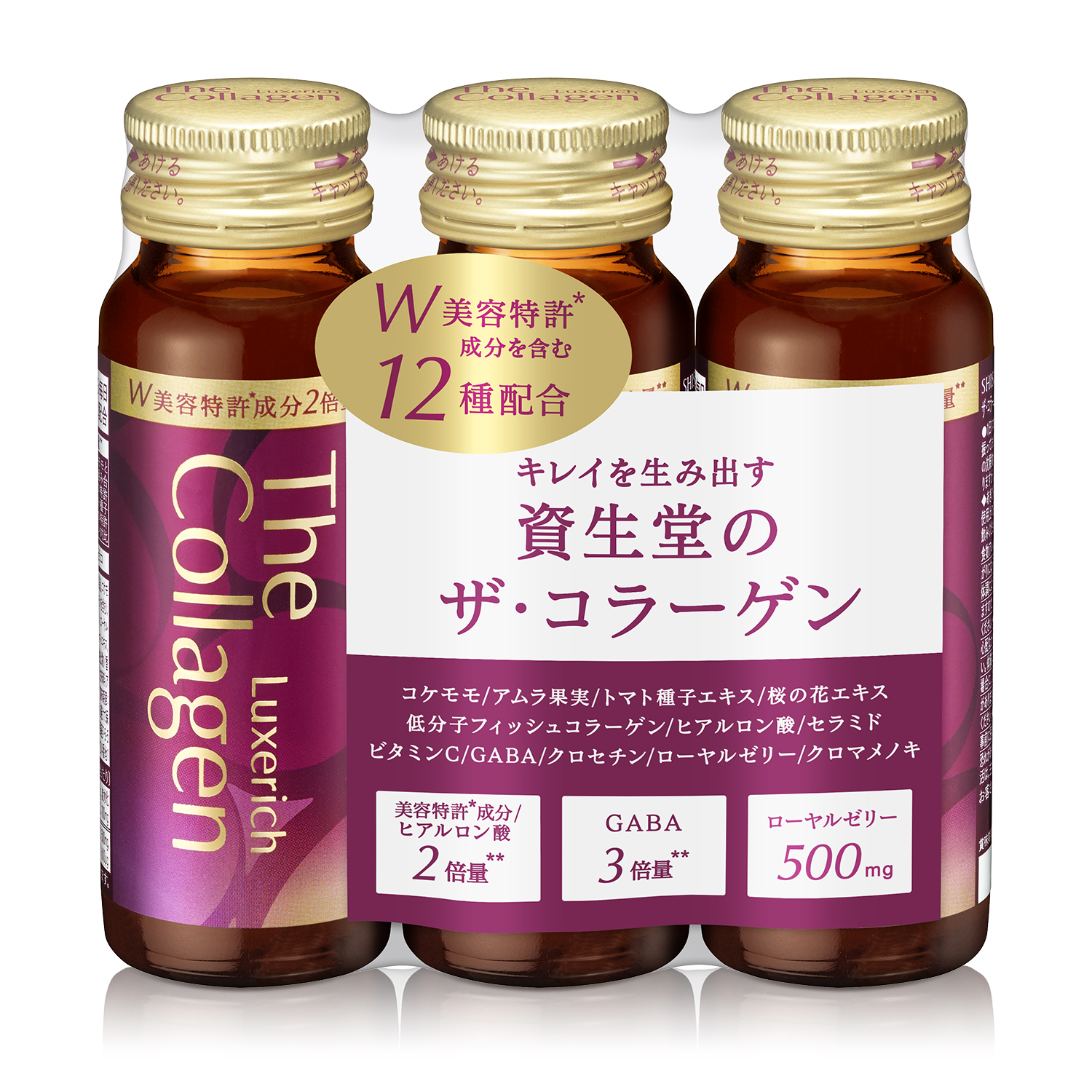 ザ・コラーゲン リュクスリッチ＜ドリンク＞ 3本｜サプリメント