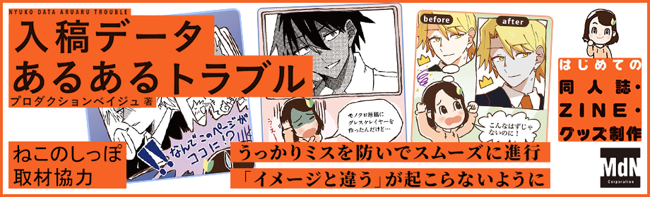 同人誌印刷 ねこのしっぽ