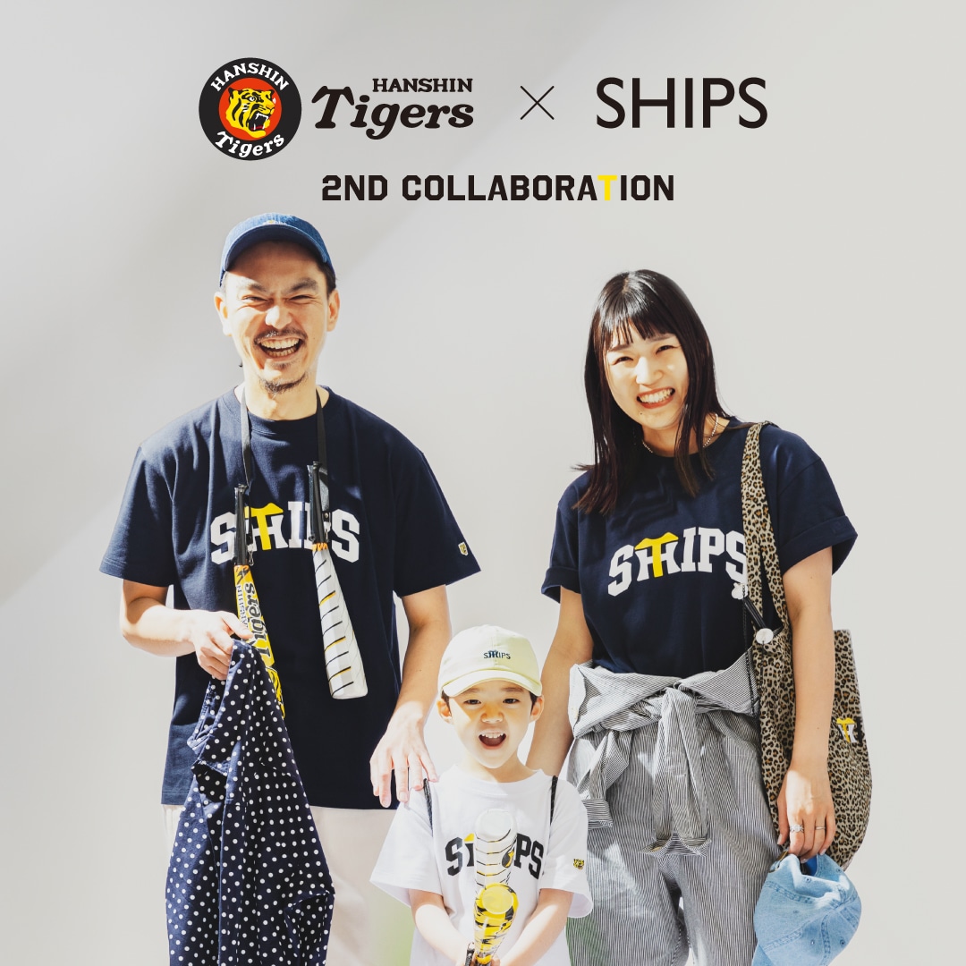 西と東のコラボ再び！阪神タイガース × SHIPS 第2弾コラボアイテムを