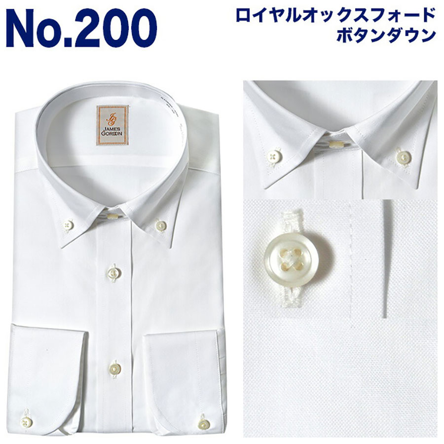 ワイシャツ オックスフォード JAMES GORDON | SHIRT STATION（シャツ