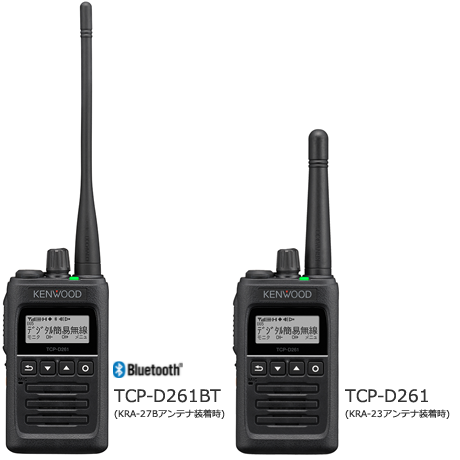 TCP-D261BT/D261|UHF帯デジタル簡易無線機(免許局)などの情報通信機器