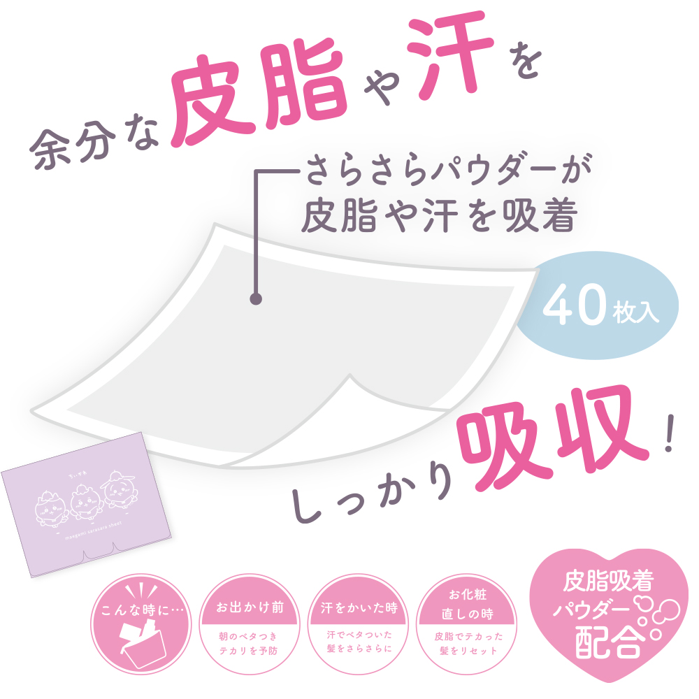 ちいかわ限定デザイン 前髪さらさらシート ちいかわ＜妖精＞ CW74479