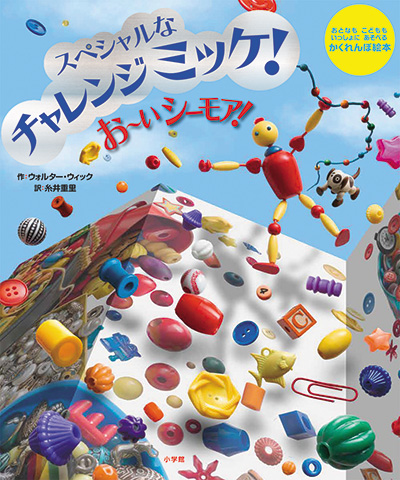 ミッケ！ | 小学館