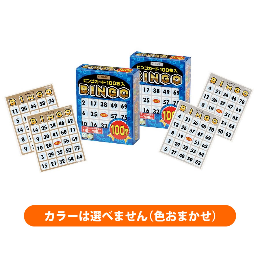 エピオス ビンゴカード100 992 色おまかせ/100枚 - 調理器具のSHOKUBI