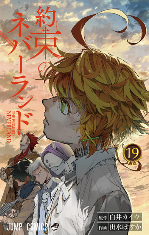 約束のネバーランド』｜集英社『週刊少年ジャンプ』公式サイト