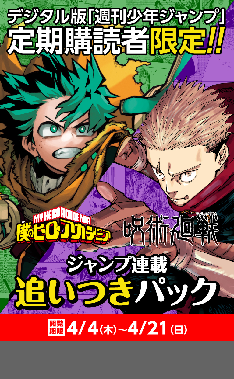 週刊少年ジャンプ 定期購読者限定】『僕のヒーローアカデミア・呪術廻