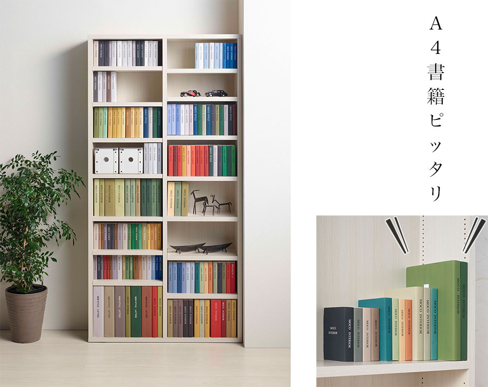 完成品収納棚・A4書籍ピッタリ薄型シェルフ【書斎家具屋】