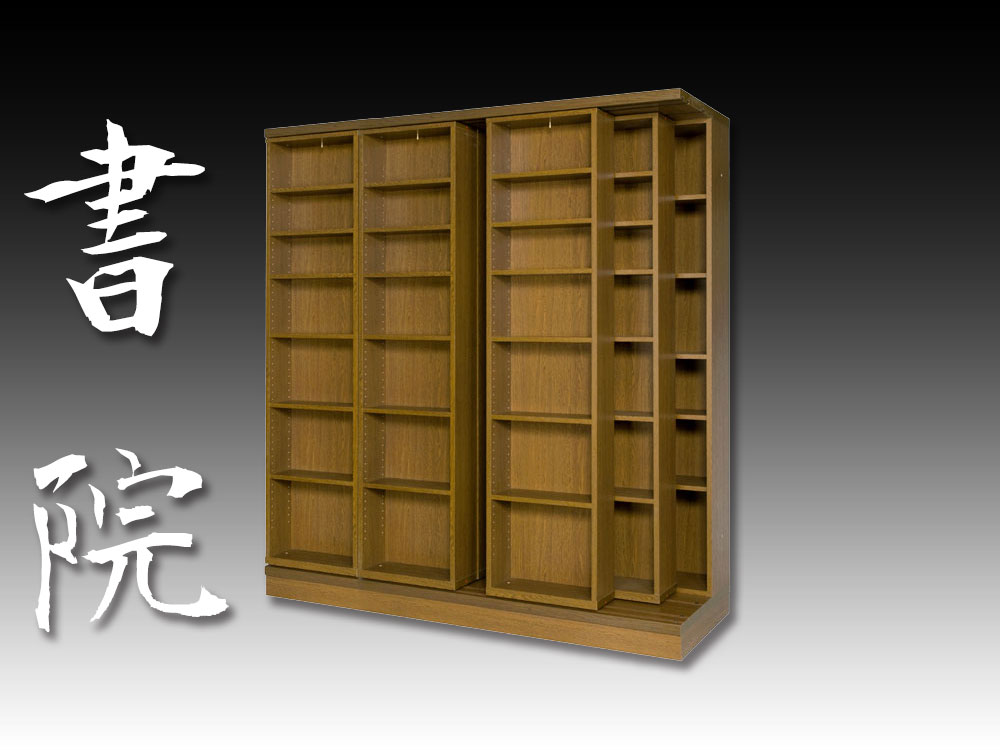 ブックマンの後継品。書院・3重スライド書棚・オープン・高さ197cm