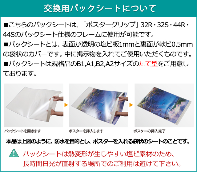 ポスターグリップ A1 パックシート | 594×841 交換用 即納可