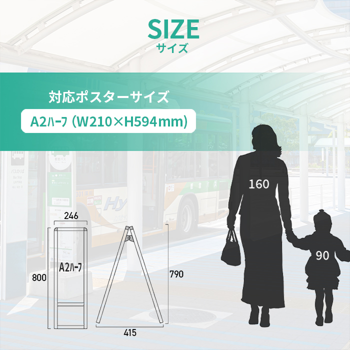 A型 看板 A2ハーフ サイズ 屋内屋外可 両面 バリウススタンド看板