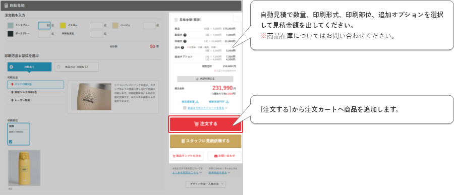 ご注文依頼方法 ご利用ガイド｜ほしい！ノベルティ｜販促品・記念品名入れ