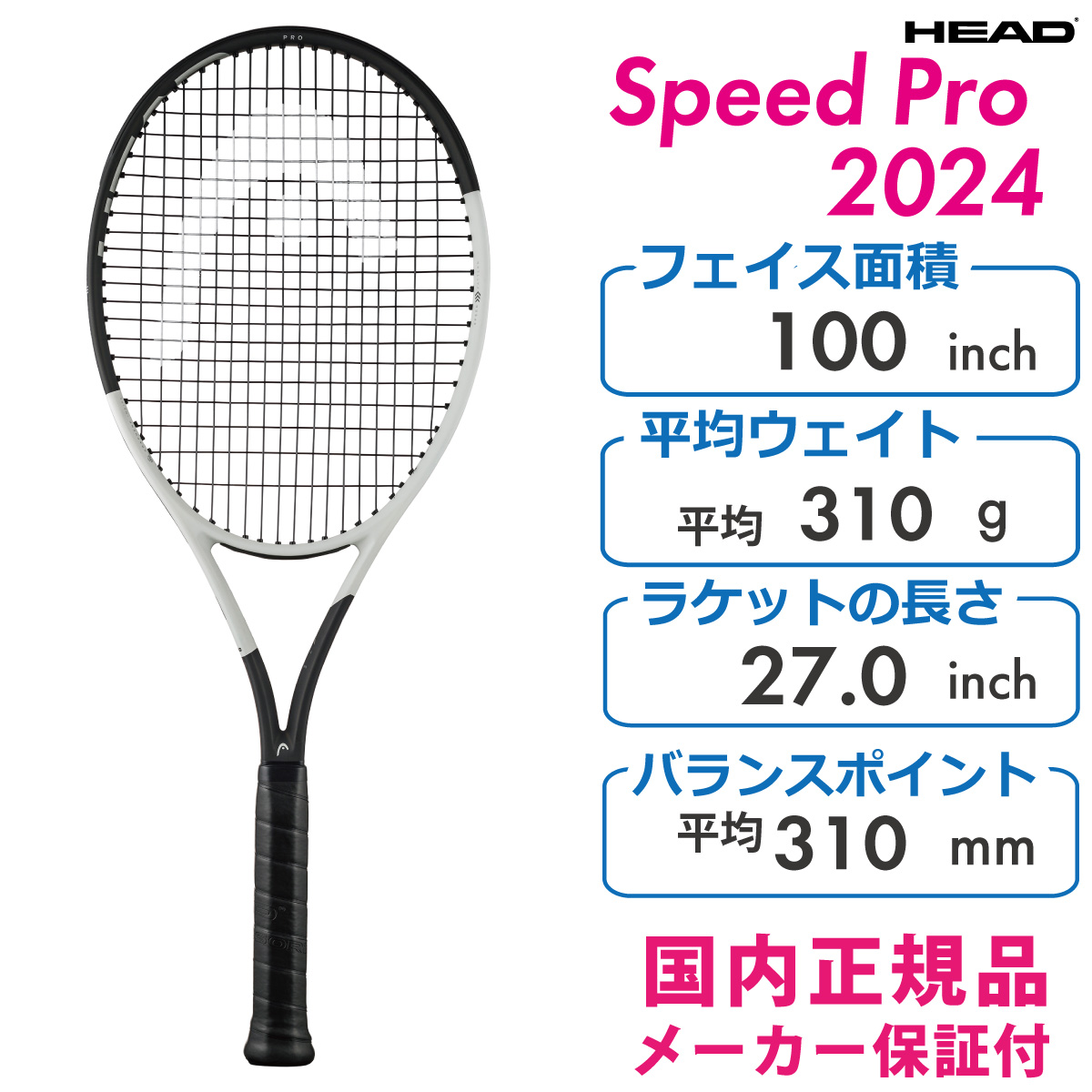 HEAD ヘッド SPEED PRO スピードプロ 2024 236004 硬式ラケット 310g