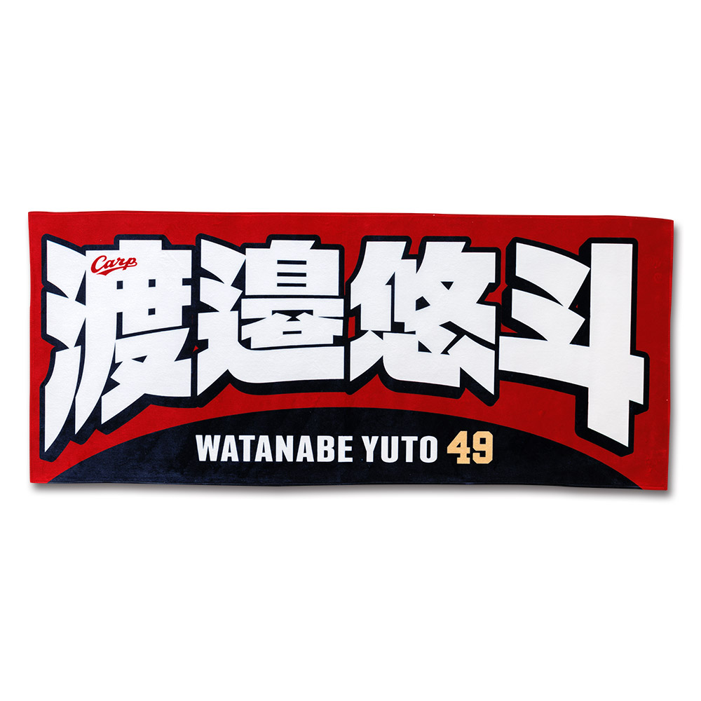 プレイヤーズフェイスタオル | 商品詳細 - 広島東洋カープオフィシャル