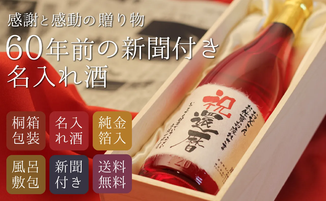 幻の酒公式オンラインショップ｜日本酒の贈りもの・ギフト・プレゼント