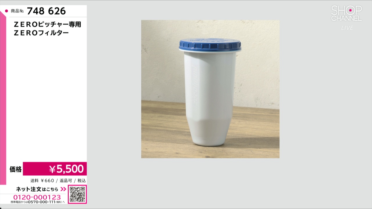 ZEROピッチャー専用 ZEROフィルター- ショップチャンネル