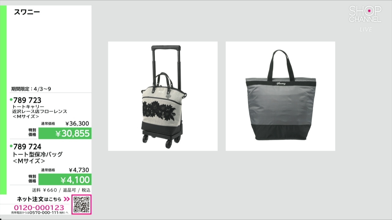 スワニー トートキャリー 近沢レース店 フローレンス 4輪ストッパー