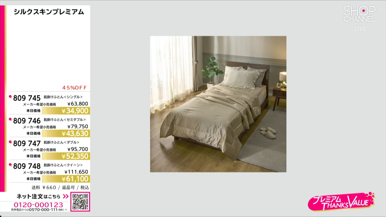 快眠博士 シルクスキン プレミアム 肌掛けふとん ＜シングル