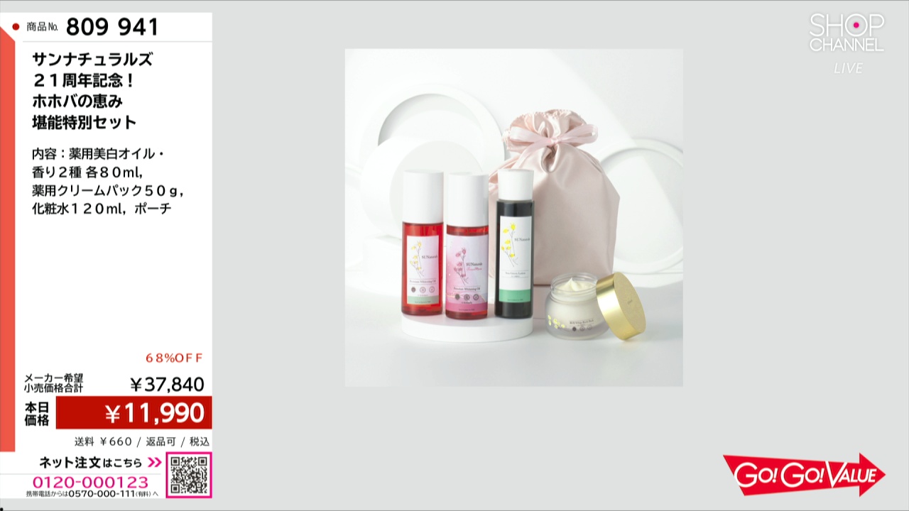 サンナチュラルズ 21周年記念！ ホホバの恵み 堪能特別セット