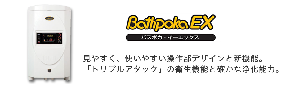 バスポカEX｜昭和鉄工株式会社｜情熱技術で、ミライをカタチに。
