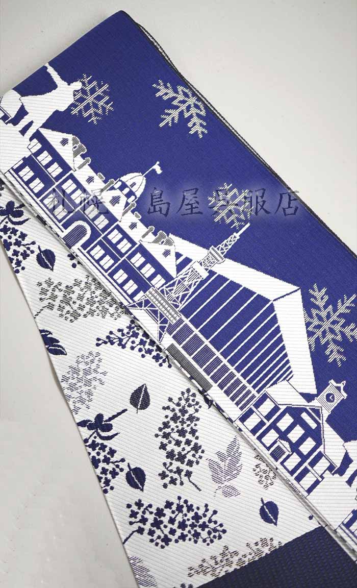 半幅帯：リバーシブル 北海道柄（札幌）ブルー系