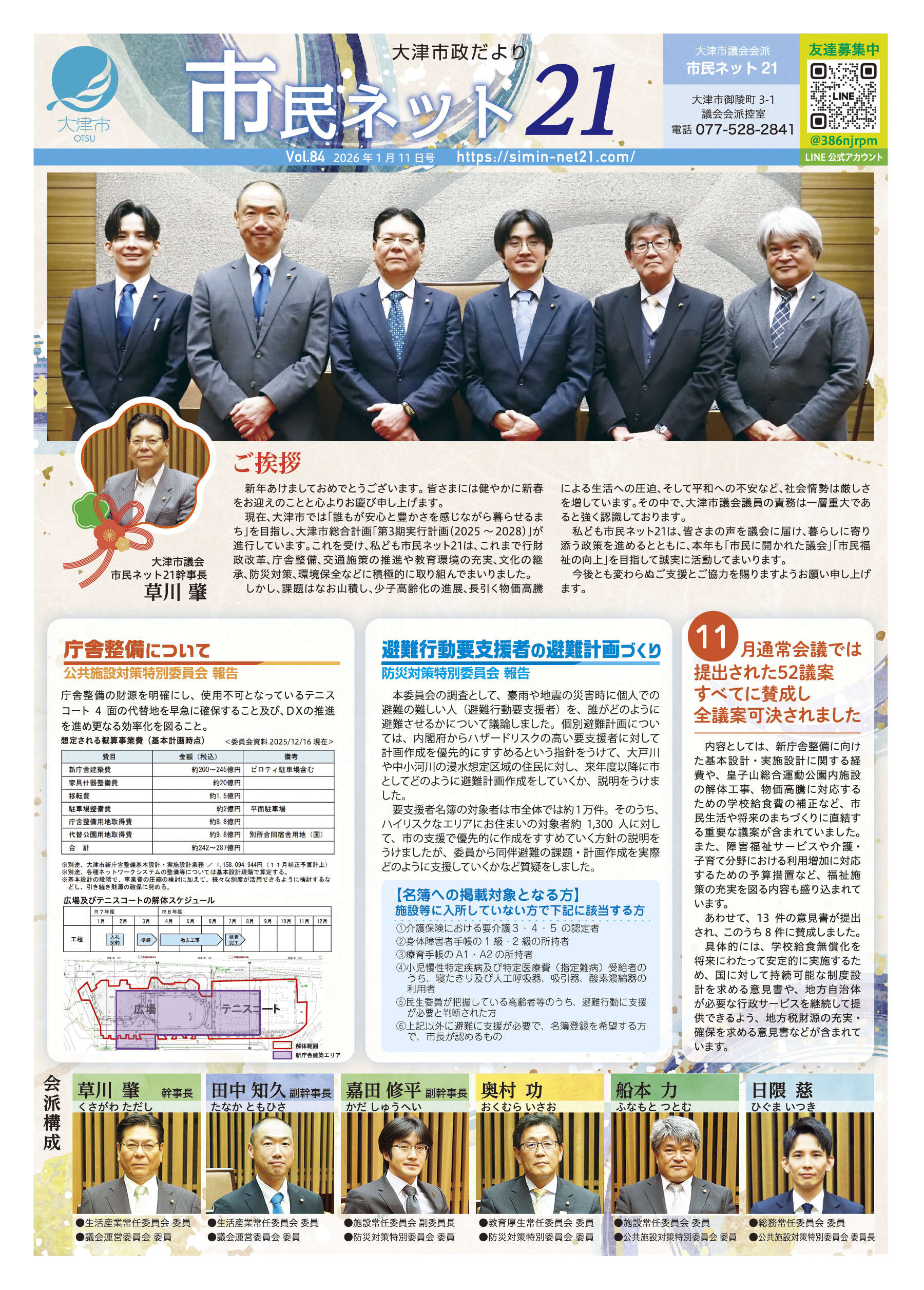 市民ネット21 | 市政だより