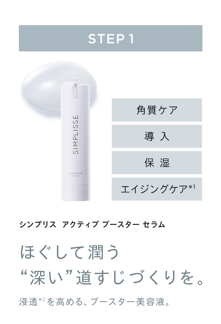 シンプリス 2ステップ 美容液セット | SIMPLISSE(シンプリス) produced