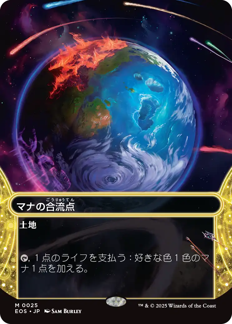 も*ち様 マナの合流点 星景ポスターfoil 1枚 日本語 MTG FOIL)(フル